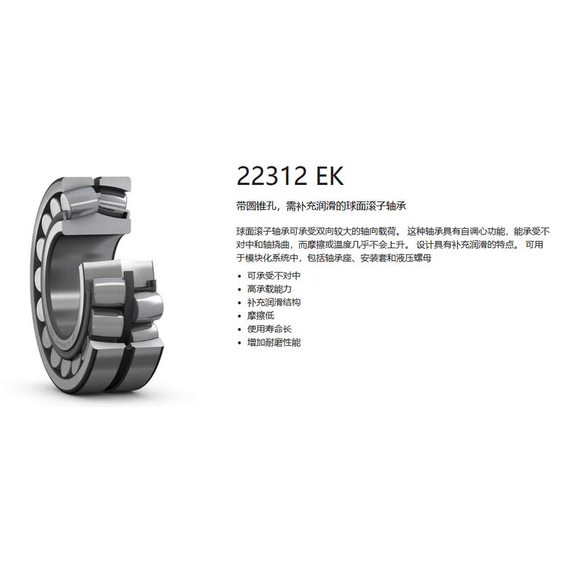 SKF 轴承 22312 EK
